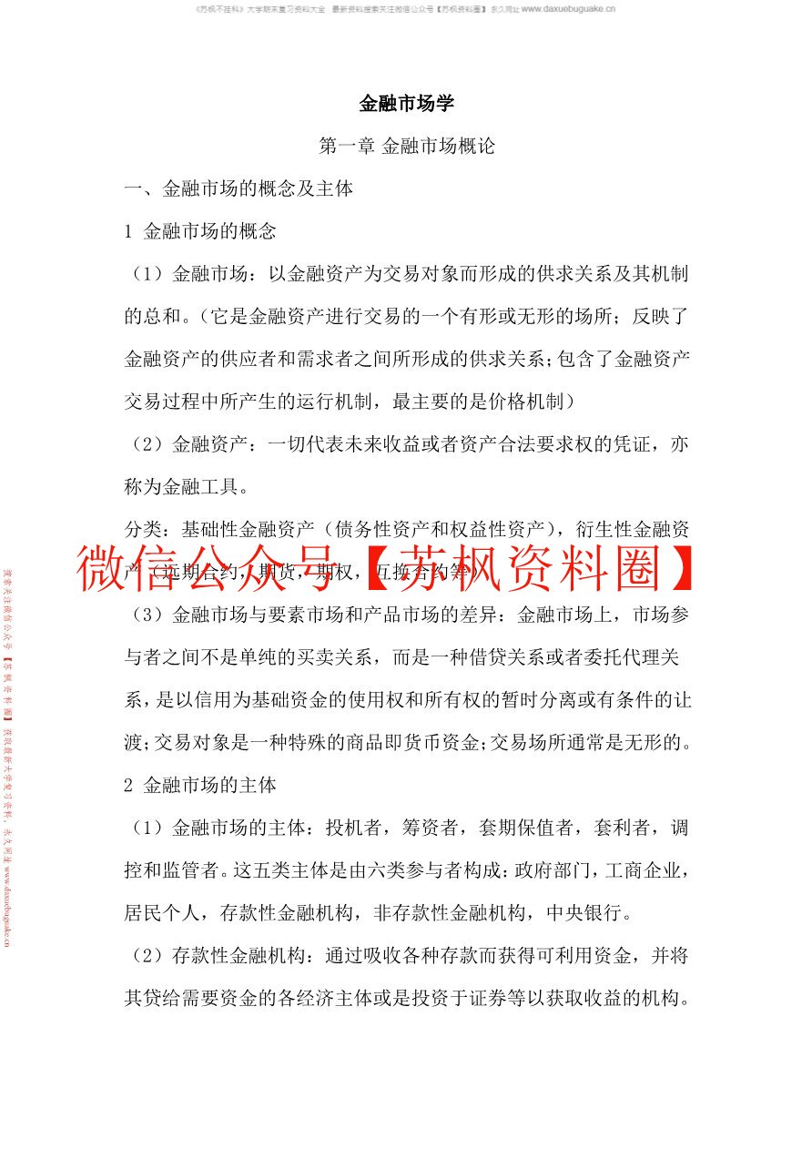 金融市场学